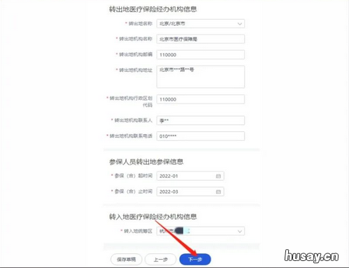 2022杭州医保转移接续可以在网上办吗 浙江医保转移接续
