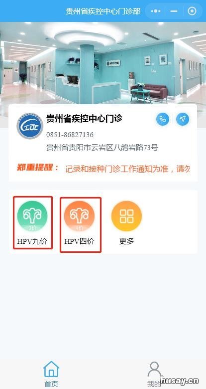 2022年7月贵州疾控九价及四价疫苗预约时间 贵州九价疫苗最新消息2020