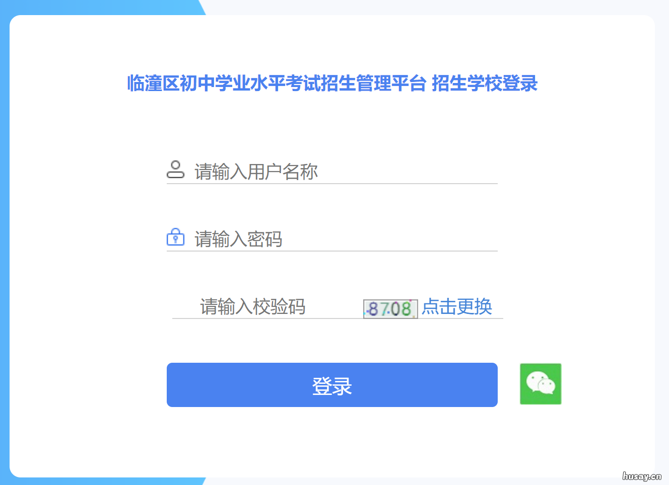2022西安临潼区中考职高录取结果什么时候查 西安临潼职高