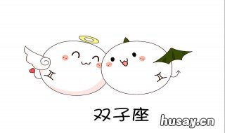 双子恋爱冷暴力有多伤 双子座会冷暴力吗