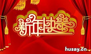 春节祝福短信句子 春节祝福短信句子图片