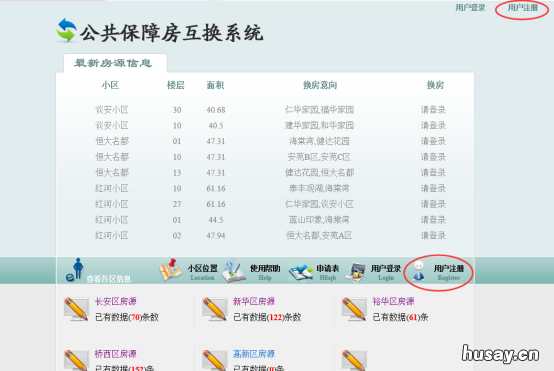 石家庄保障房互换平台入口 石家庄保障房互换官网