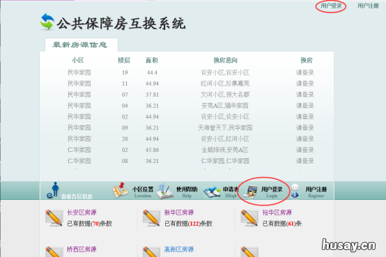 石家庄保障房互换平台入口 石家庄保障房互换官网