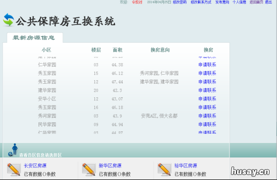 石家庄保障房互换平台入口 石家庄保障房互换官网