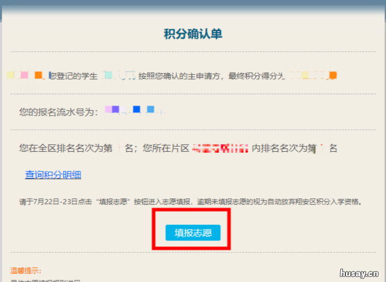 2022厦门翔安区积分入学志愿怎么填写 翔安区积分入学
