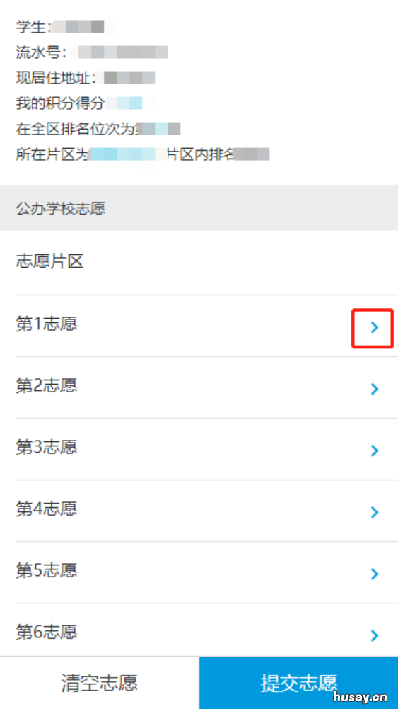 2022翔安区积分入学志愿填报流程图 翔安小学划片入学2021