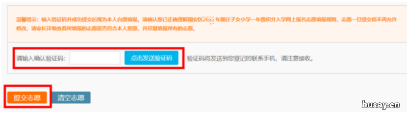 2022翔安区积分入学志愿填报流程图 翔安小学划片入学2021