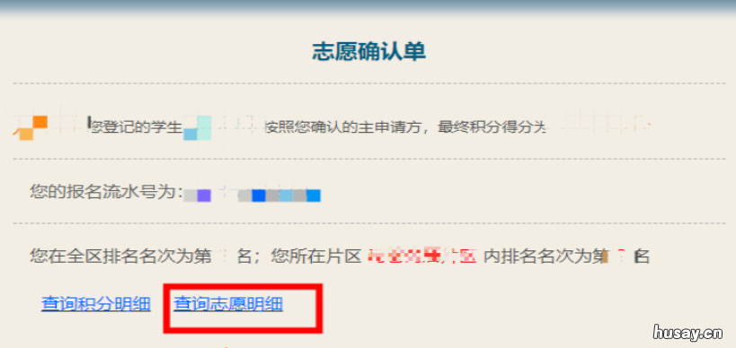 2022翔安区积分入学志愿填报流程图 翔安小学划片入学2021