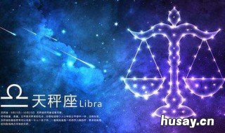 天秤座女生和什么座最配男生 天秤座女生和什么星座最配男生