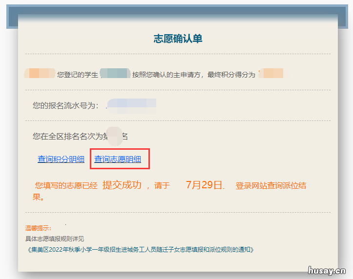 2022厦门集美区积分入学志愿填报 厦门集美2021年积分入学新政