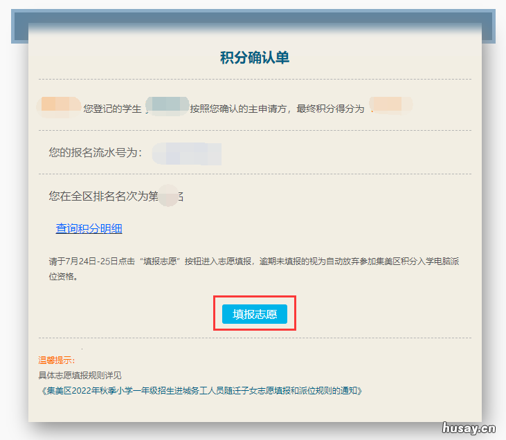 2022厦门集美区积分入学志愿填报 厦门集美2021年积分入学新政