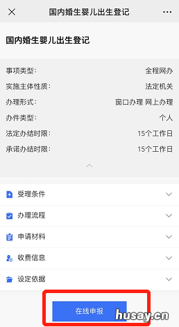 重庆新生儿上户口网上办理流程 重庆 新生儿 上户口