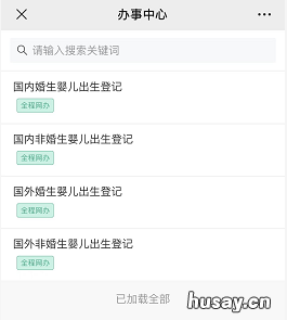 重庆新生儿上户口网上办理流程 重庆 新生儿 上户口