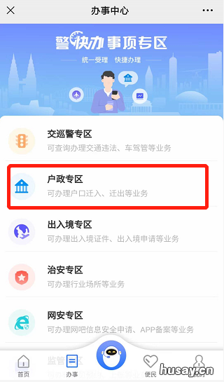 重庆新生儿上户口网上办理流程 重庆 新生儿 上户口