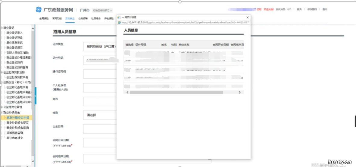 广州创业带动就业补贴线上申请流程 广州创业带动就业补贴政策