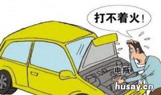 车子打不着火哒哒声音但是有电 车子打火打不着 一直哒哒哒的声音