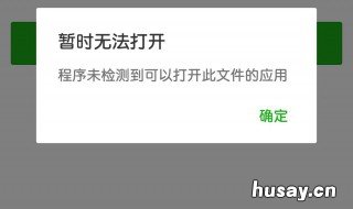 ios微信打不开word文件 苹果手机微信怎么打不开word文件