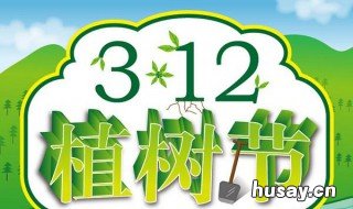 几月几日植树节 几月几日植树节几月几日国庆节