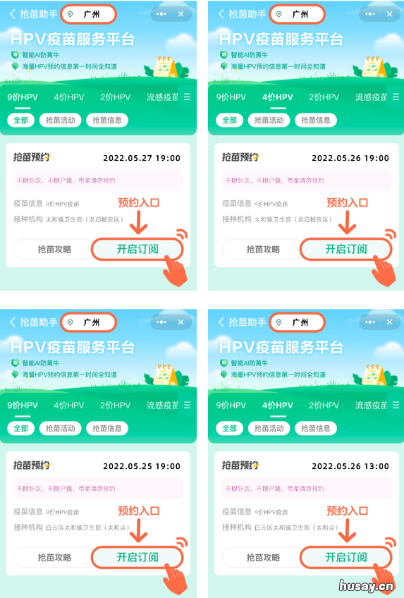 7月21日白云区太和镇卫生院四价疫苗首针能预约吗? 广州市白云区太和镇新闻