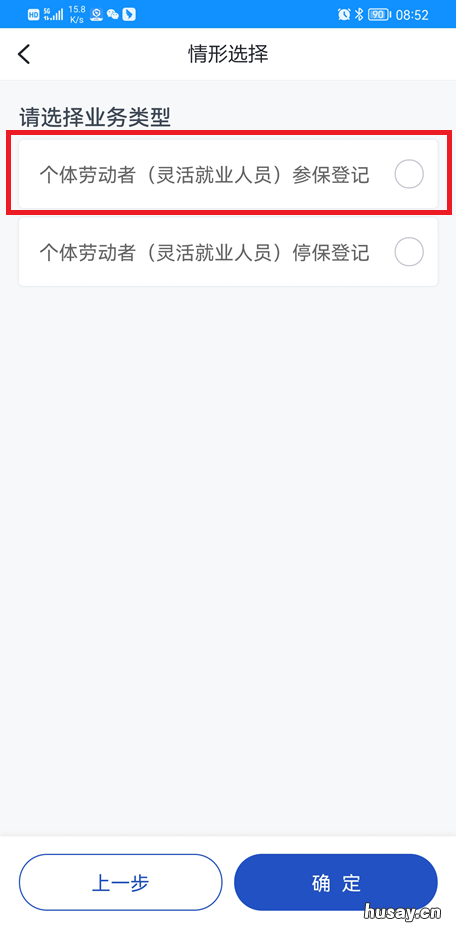 杭州线上可以办理灵活就业人员参保登记吗? 杭州网上办事