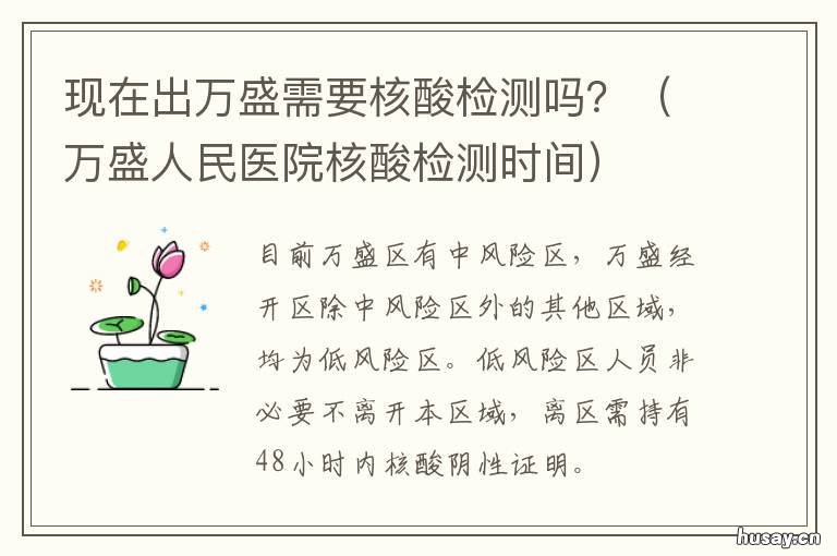 现在出万盛需要核酸检测吗？ 重庆万盛可以核酸检测吗