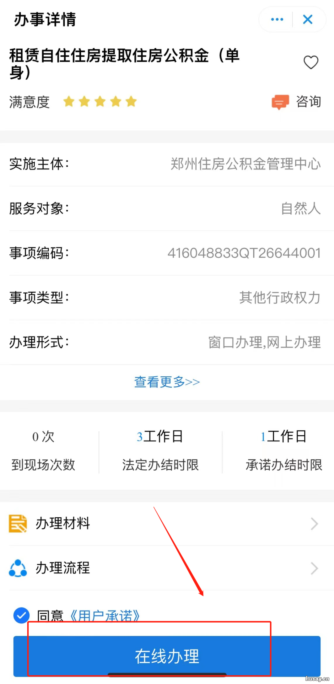 2022年郑州租房公积金提取指南 郑州市2021年公租房政策