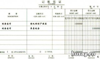 预提费用要如何做会计分录? 预提费用会计科目如何处理