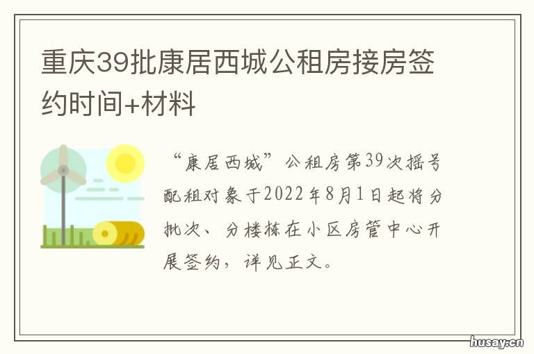 重庆39批康居西城公租房接房签约时间+材料 重庆康居西城公租房一室一厅户型图