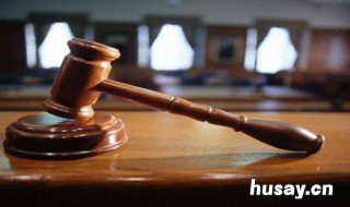 授权委托人的法律责任有哪些 授权委托书授权人要负什么责任