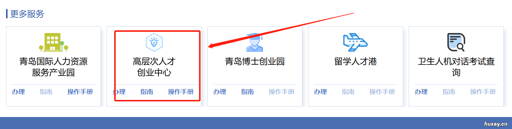 青岛高层次人才创业中心入驻申请 青岛高层次人才创业中心 电话
