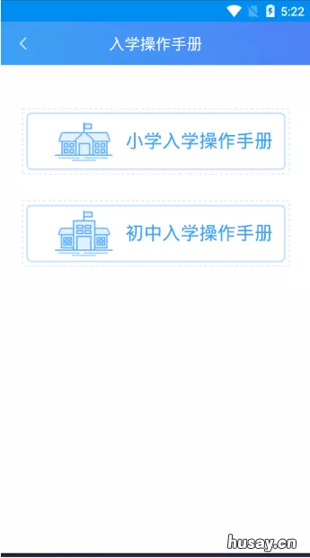 2022石家庄招生APP报名操作指南 石家庄单招网2020