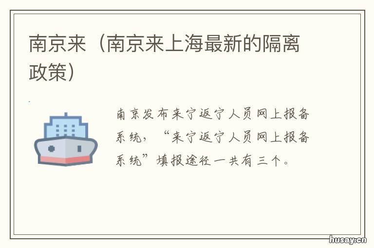 南京来 南京来苏州最新政策