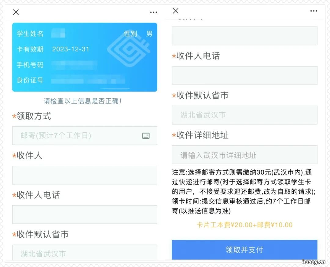 武汉通学生卡怎么办理 武汉通学生卡办理资料修改键在哪里