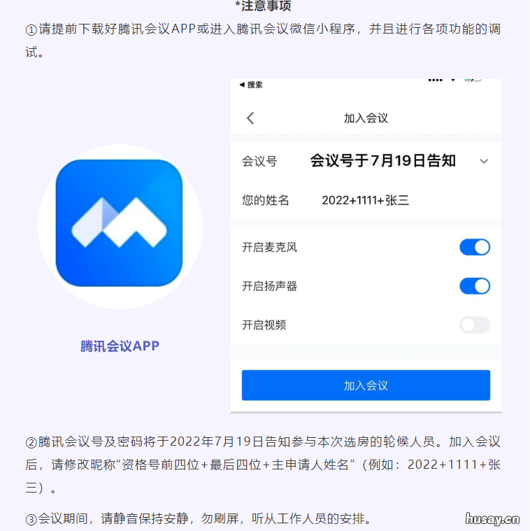 上海奉贤春江锦苑公租房线上选房通知