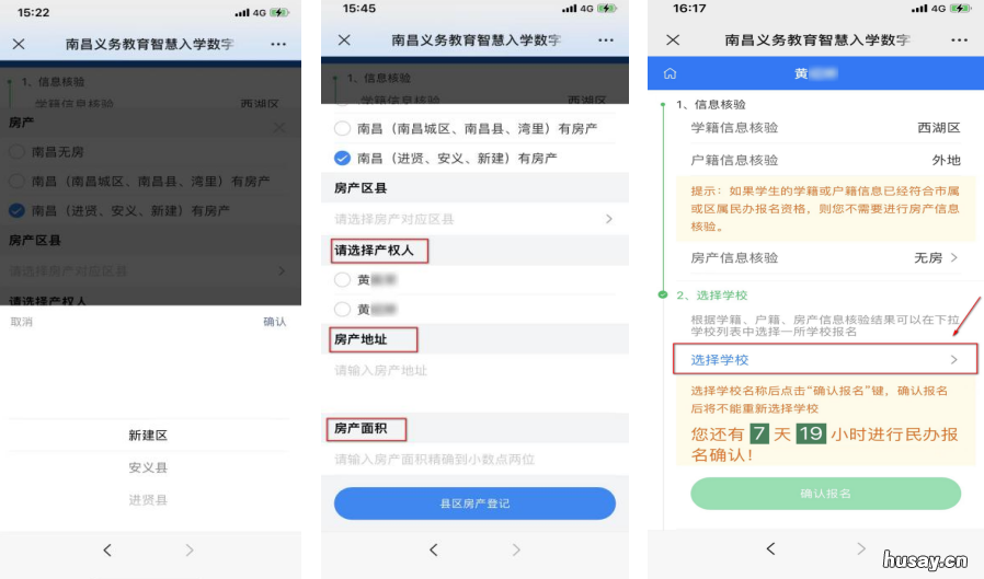 2022南昌民办初中网上报名操作流程图解 南昌市重点初中2020