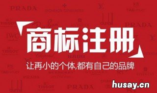 在网上注册商标 在网上注册商标可靠吗