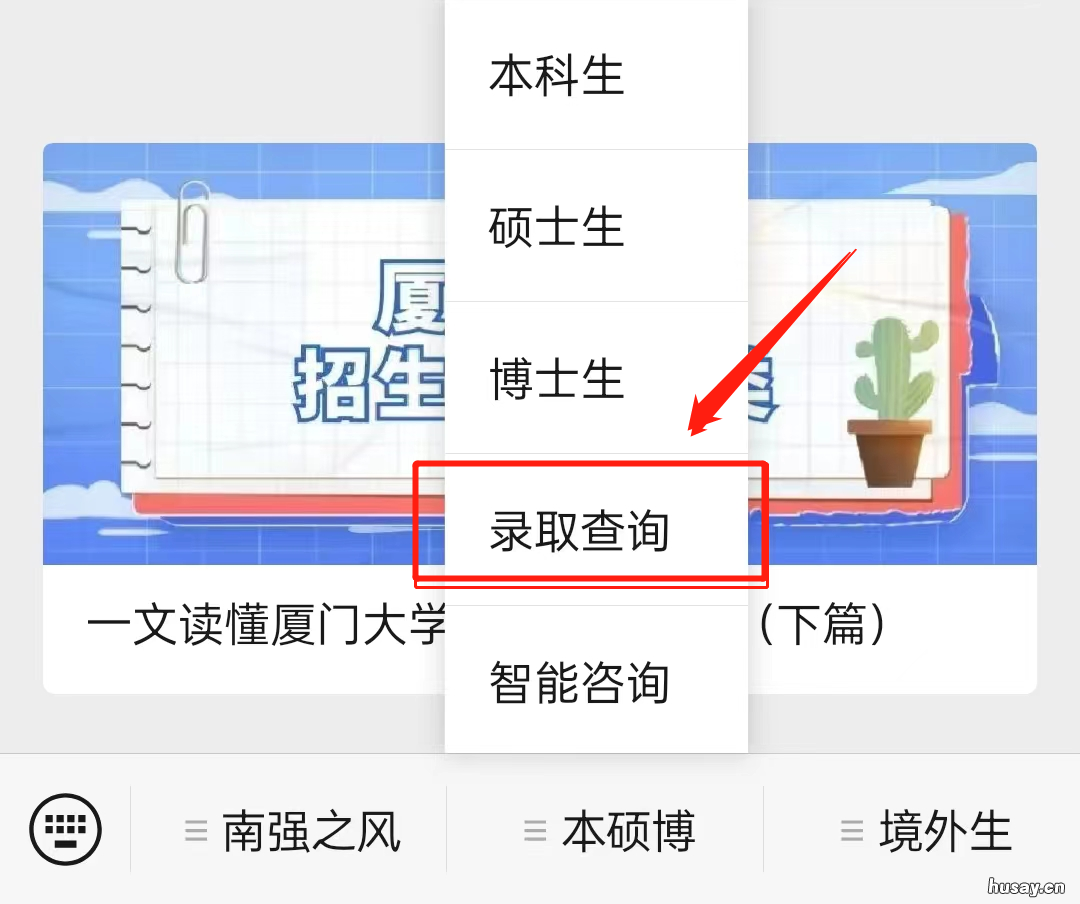 厦门大学录取结果查询入口+查询步骤2022 厦门大学本科招生网录取查询