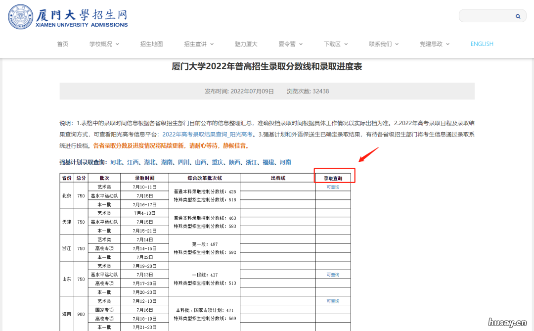 厦门大学录取结果查询入口+查询步骤2022 厦门大学本科招生网录取查询