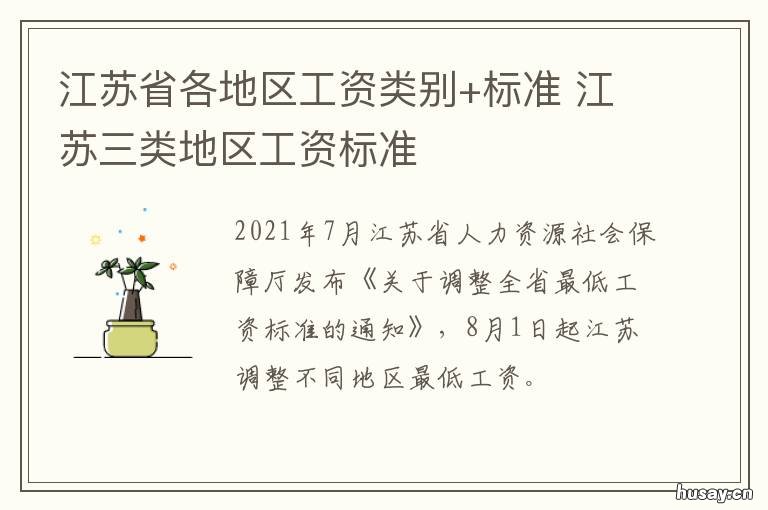 江苏省各地区工资类别+标准 江苏地区工资排名