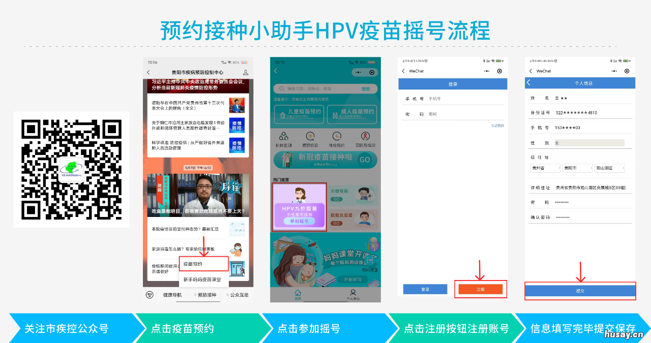 贵阳第三轮九价登记摇号注意事项