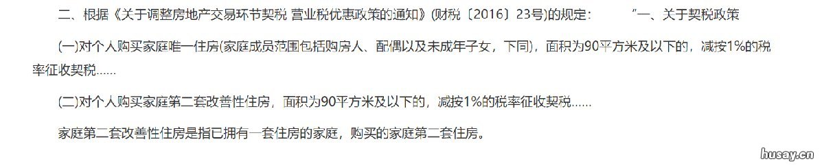 2022西安契税缴纳标准 2022西安契税缴纳标准表