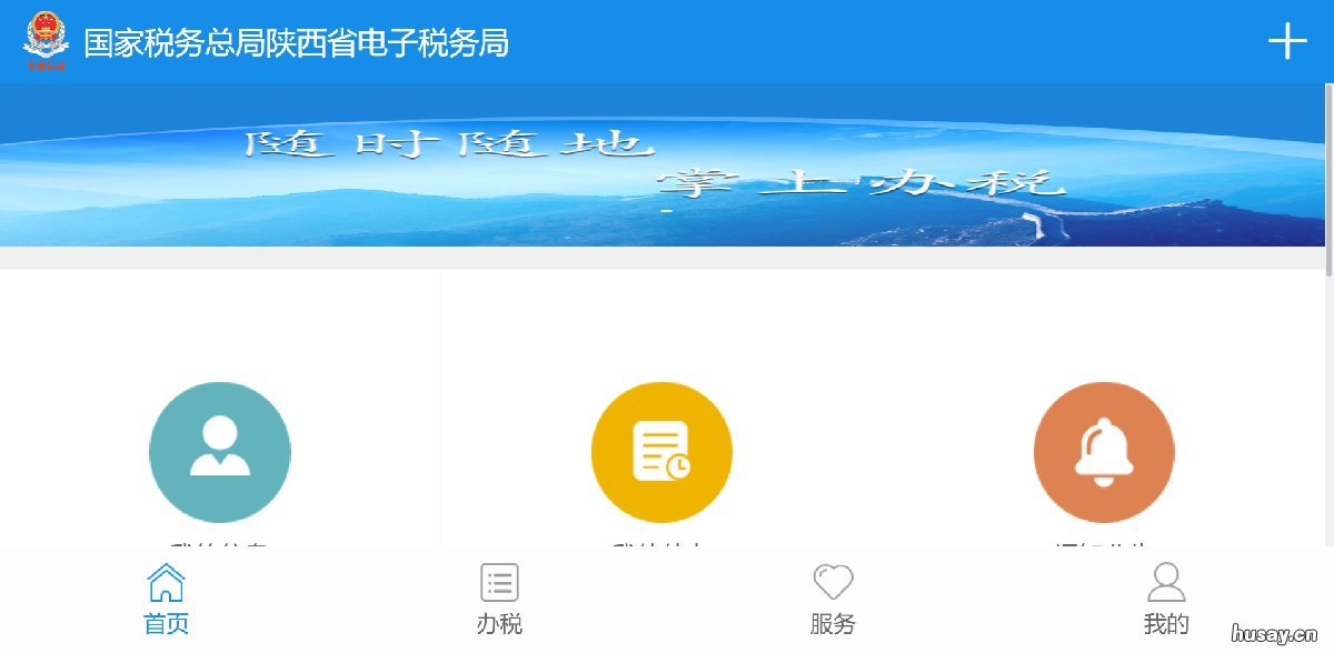 西安契税可以网上缴纳吗 西安哪里可以交契税