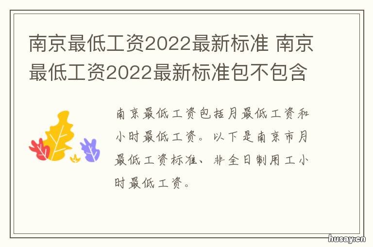 南京最低工资2022最新标准 南京最低工资2022最新标准和月缴费基数