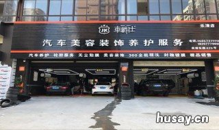 开洗车店必备条件 开洗车店的要求