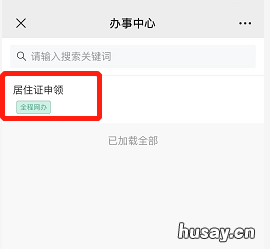 重庆市居住证可以在网上办理吗 在重庆办居住证