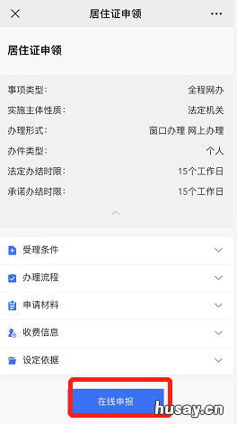 重庆市居住证可以在网上办理吗 在重庆办居住证