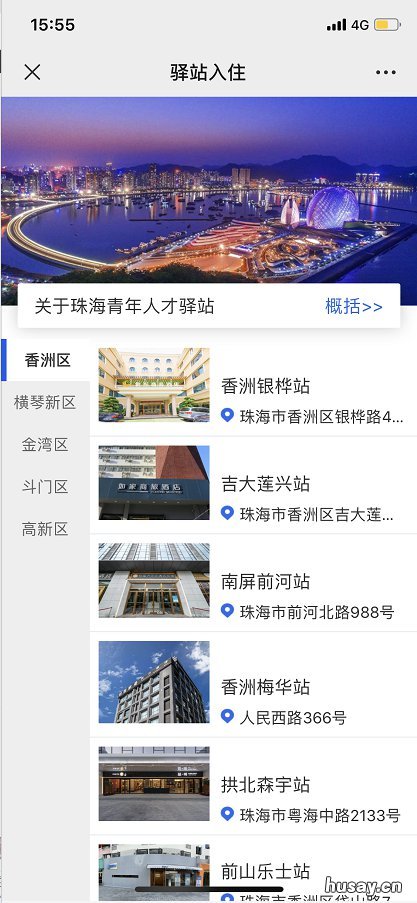 2021珠海青年人才驿站如何酒店入住申请入口 2020年珠海青年优秀人才