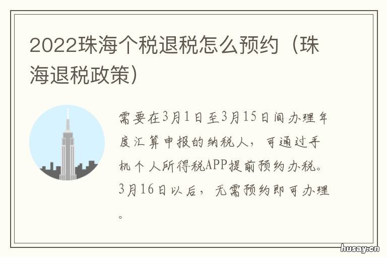 2022珠海个税退税怎么预约 个税退税能退2018年的吗