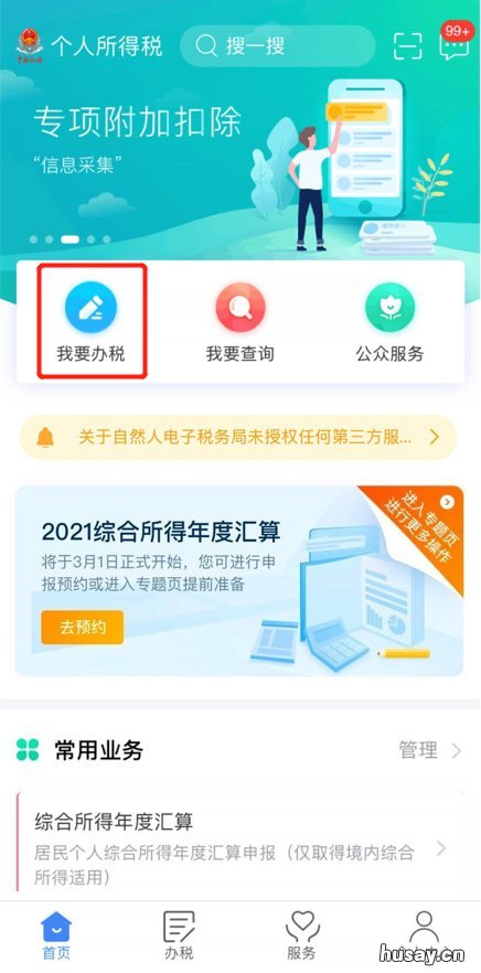 珠海2021个税年度汇算预约办理操作指引 珠海2021个税年度汇算清单