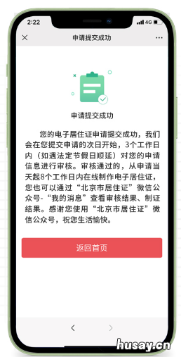 北京居住证办理条件和流程 办理北京居住证的要求